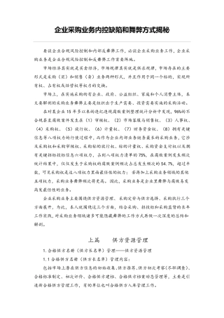 企业采购业务内控缺陷和舞弊方式大揭秘