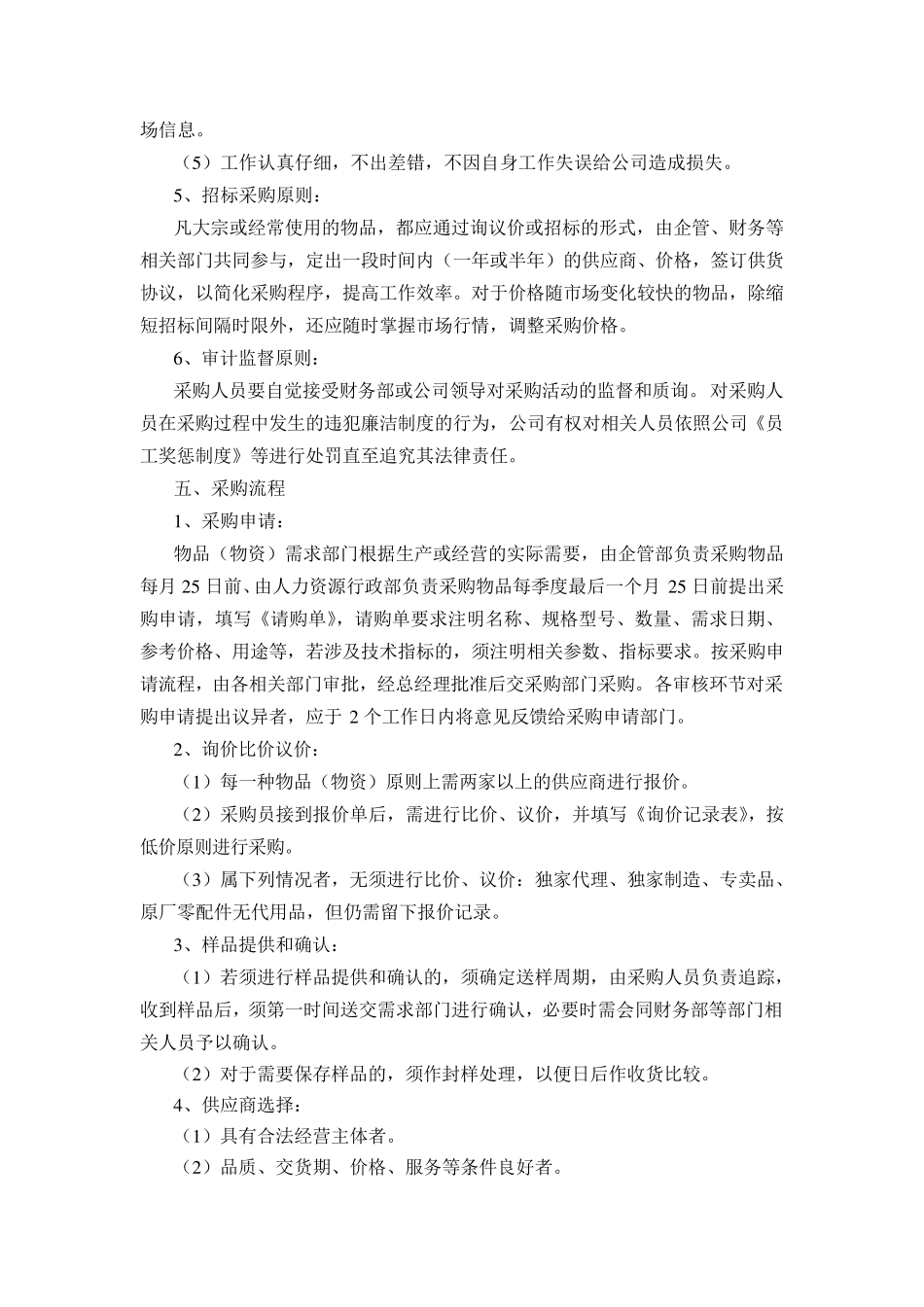 企业采购管理制度_第2页
