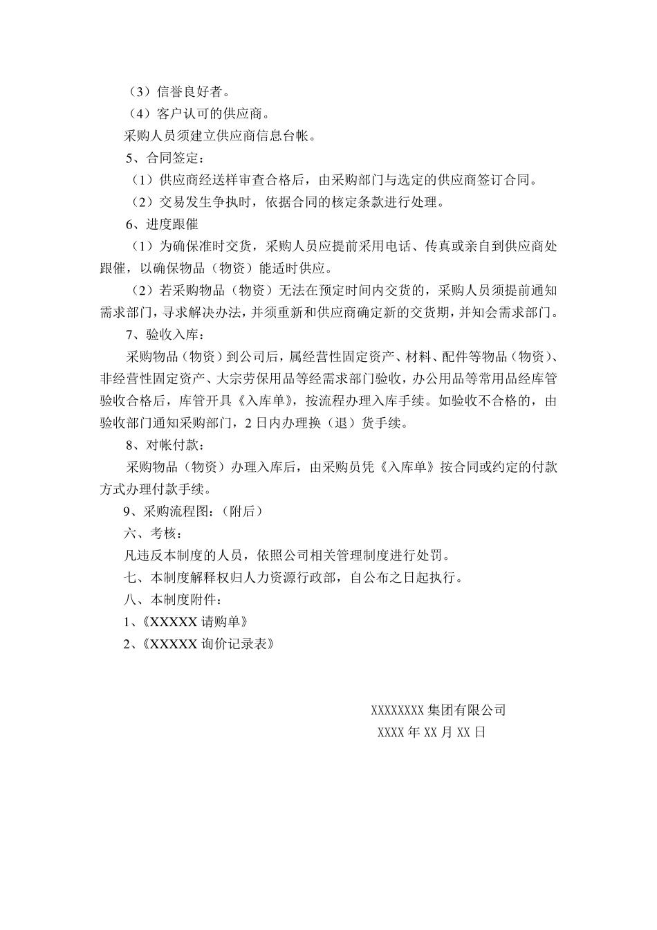 企业采购管理制度_第3页
