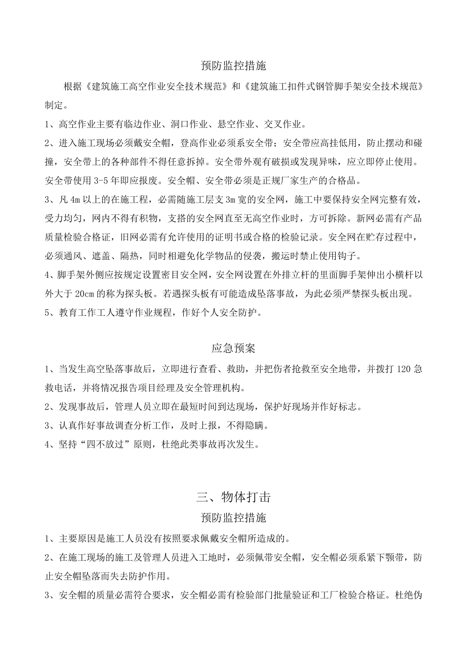 企业重大危险源预防监控措施和应急预案_第2页
