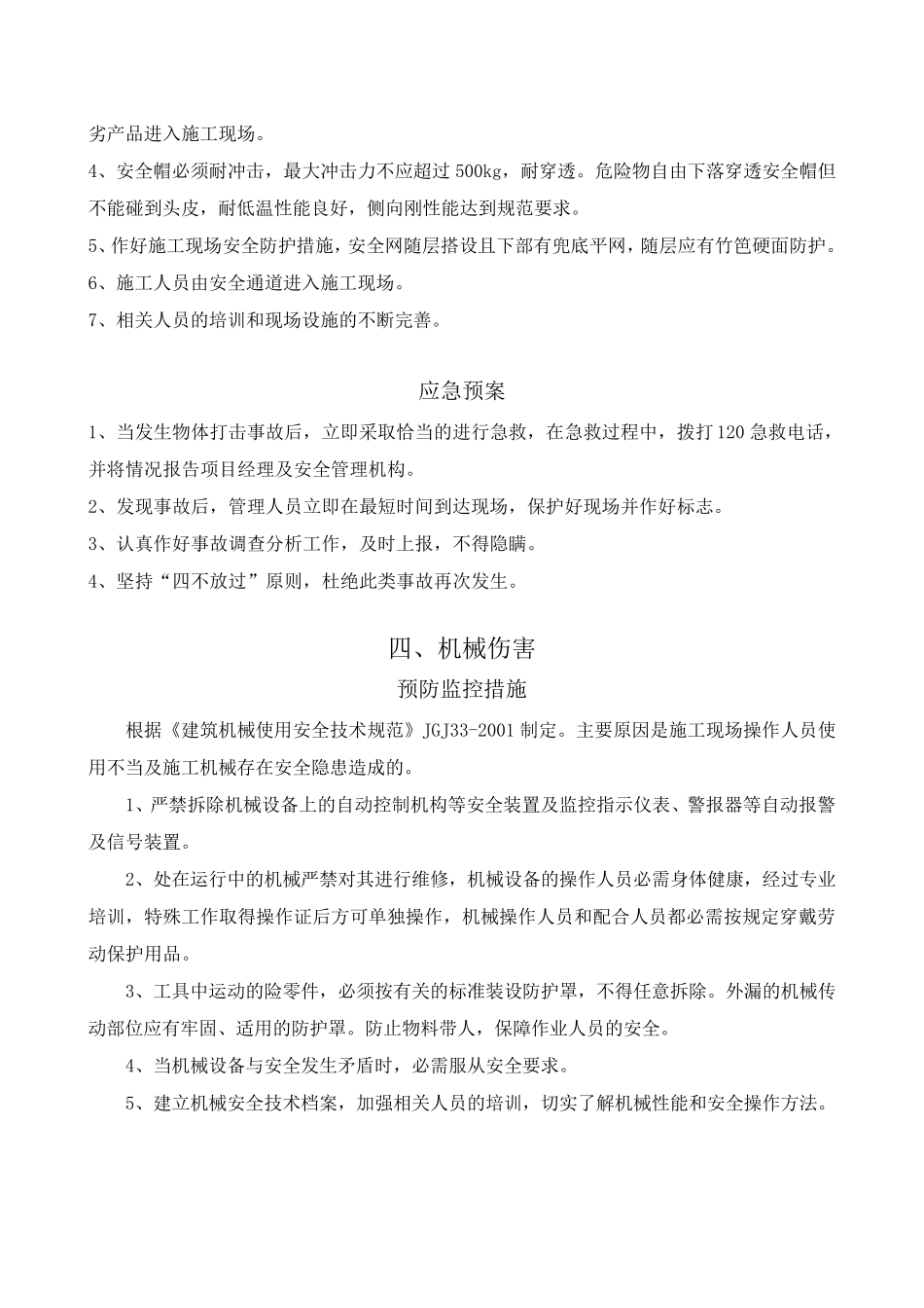 企业重大危险源预防监控措施和应急预案_第3页