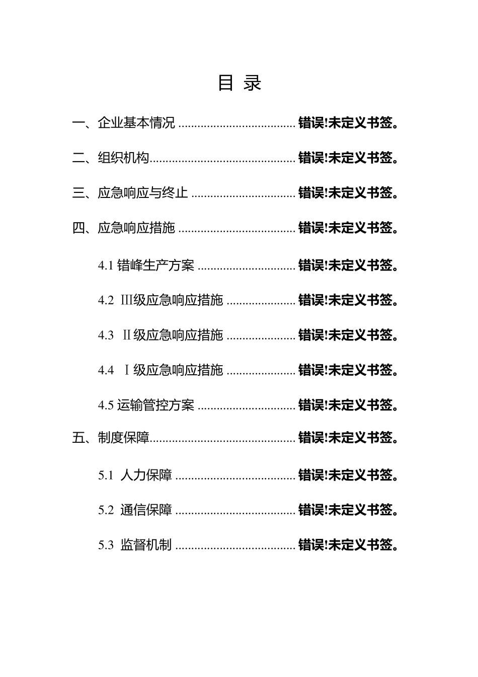 企业重污染天气应急“一厂一策”操作方案_第2页