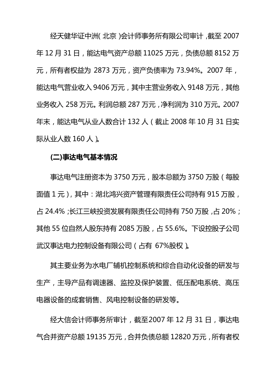 企业重组整合方案_第2页