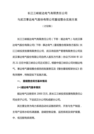 企业重组整合方案