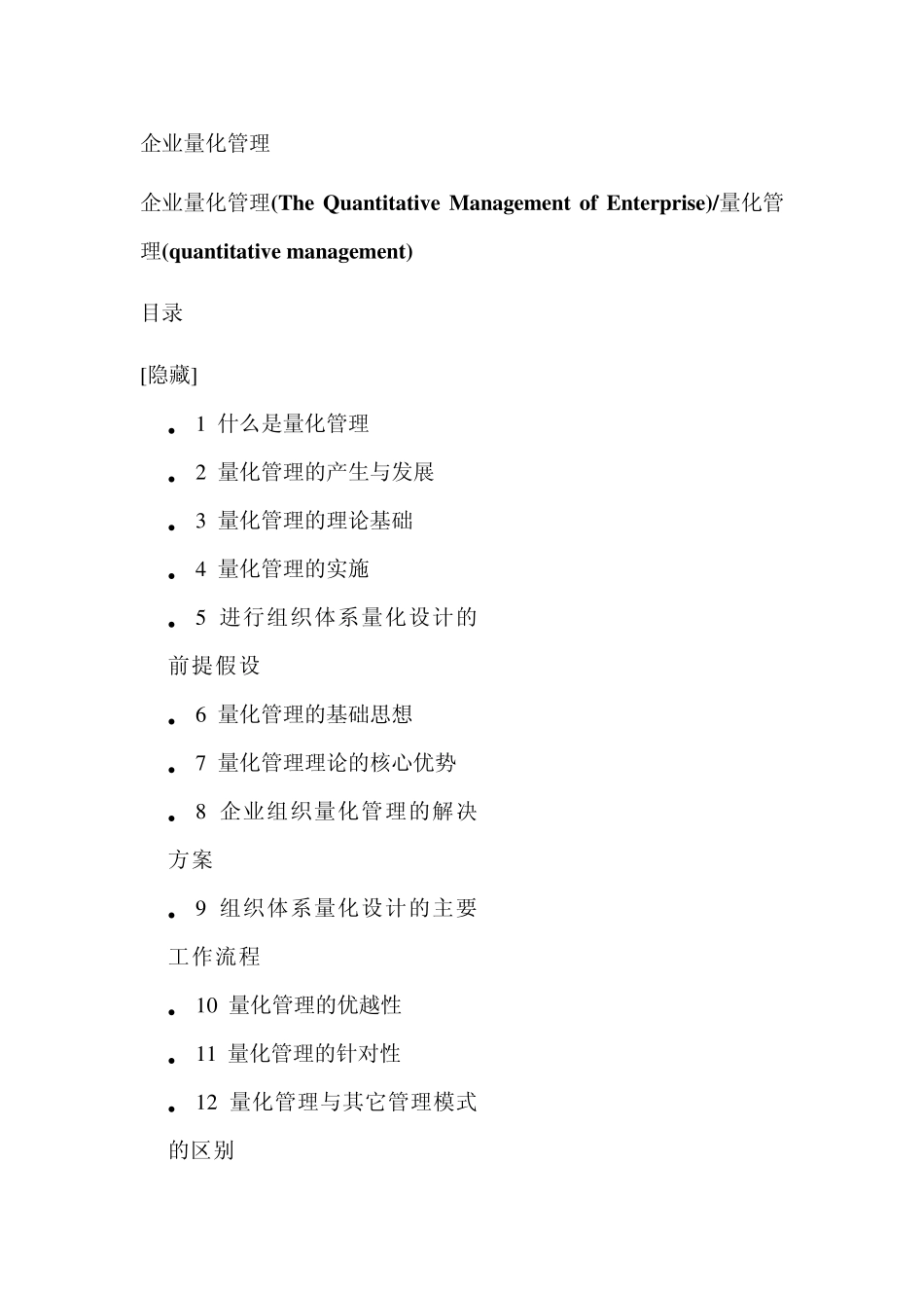 企业量化管理_第1页