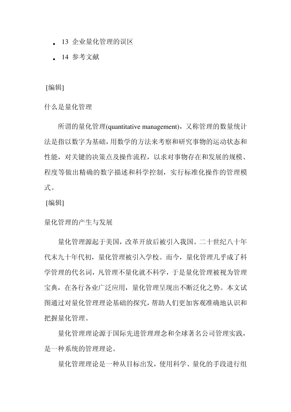 企业量化管理_第2页