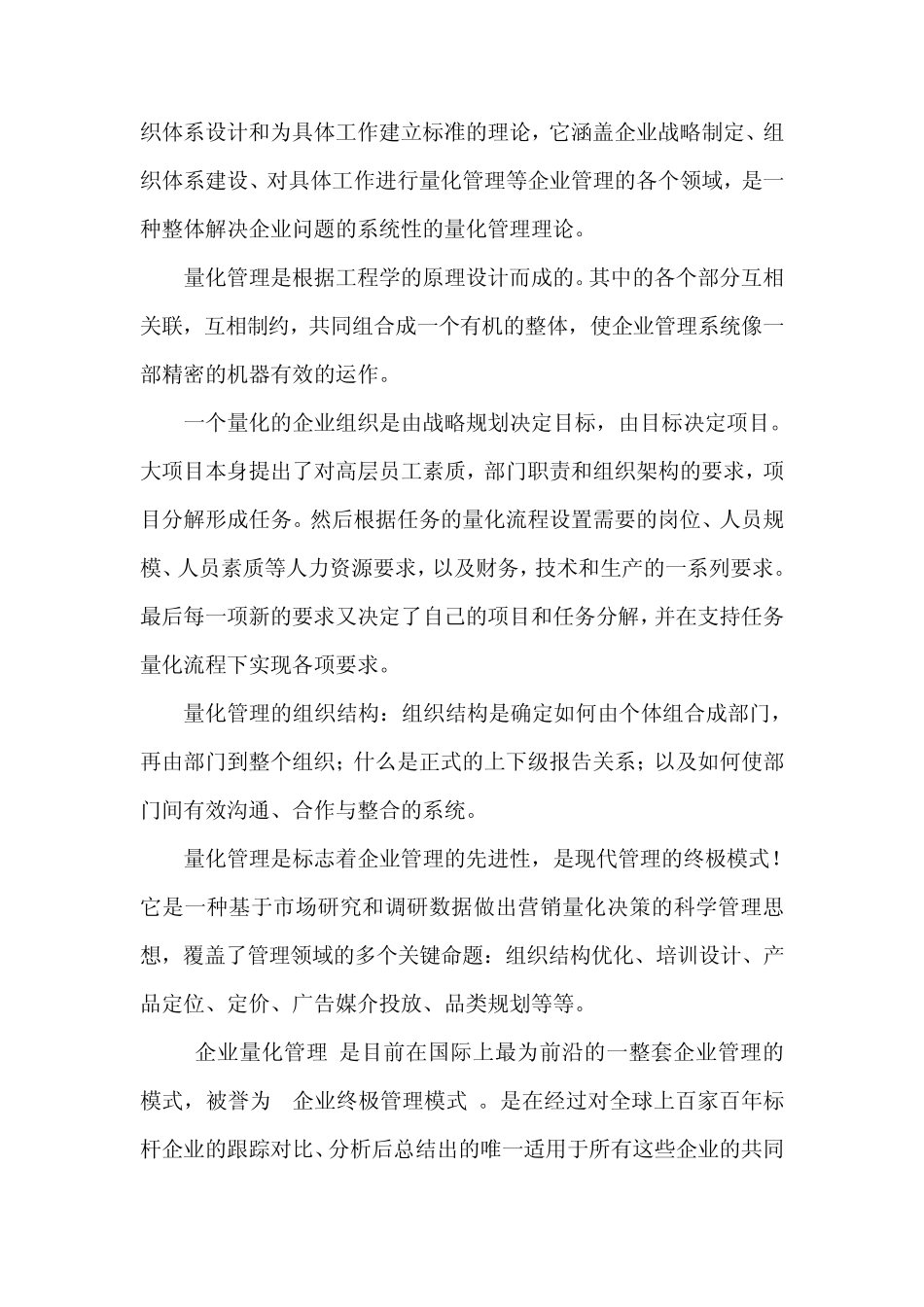 企业量化管理_第3页