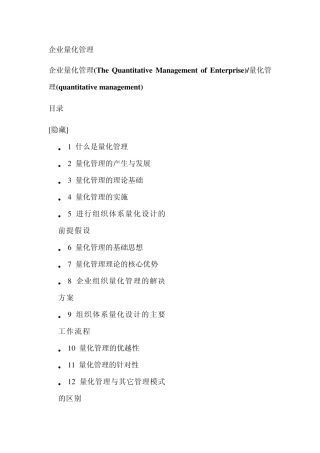 企业量化管理