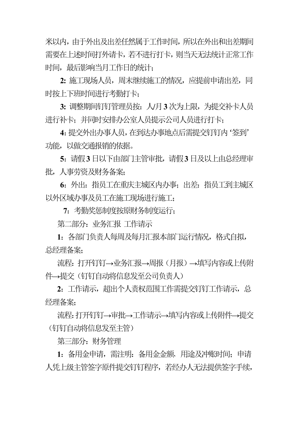 企业钉钉使用制度及流程设置_第2页