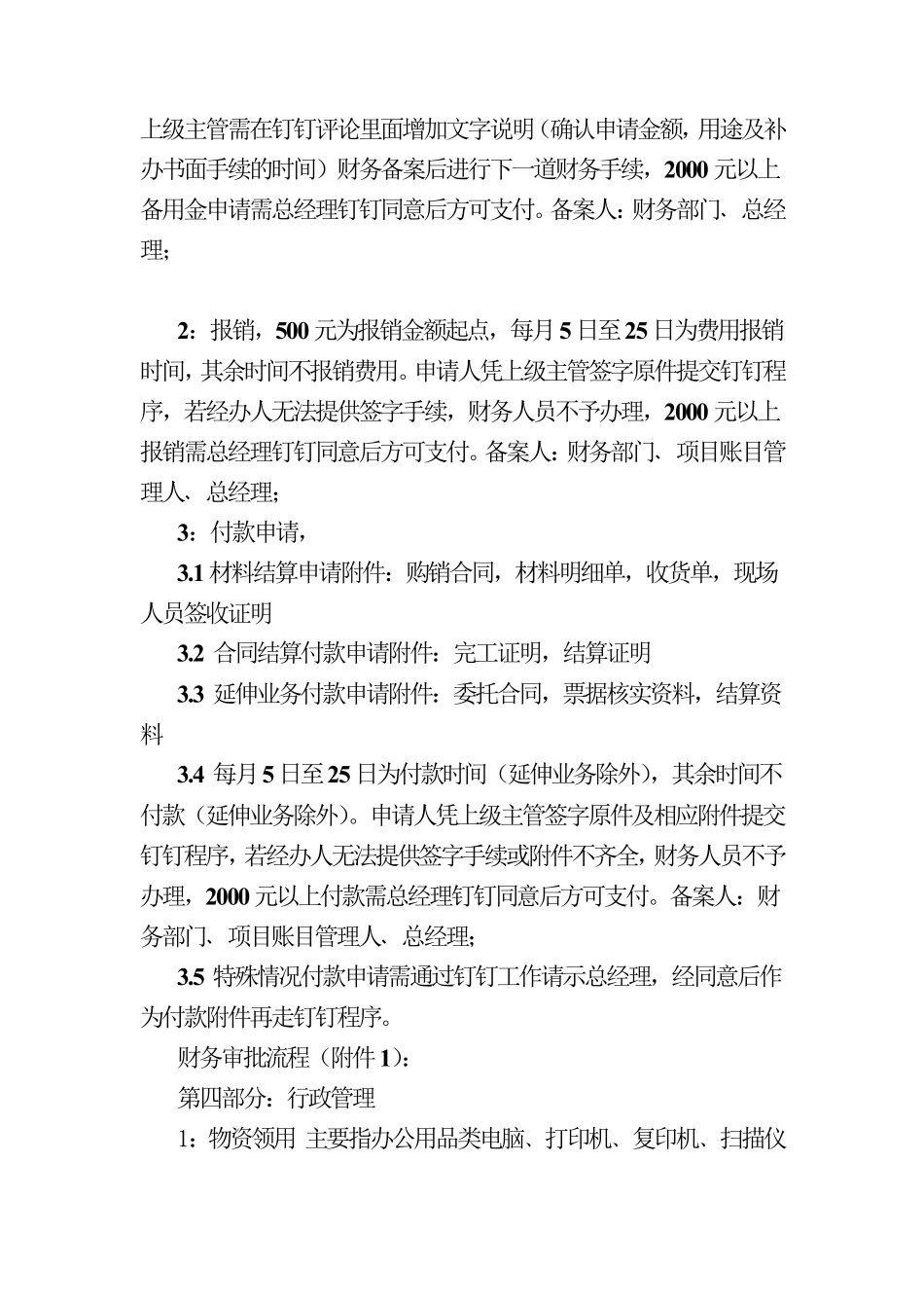 企业钉钉使用制度及流程设置_第3页
