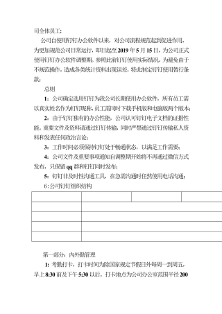 企业钉钉使用制度及流程设置