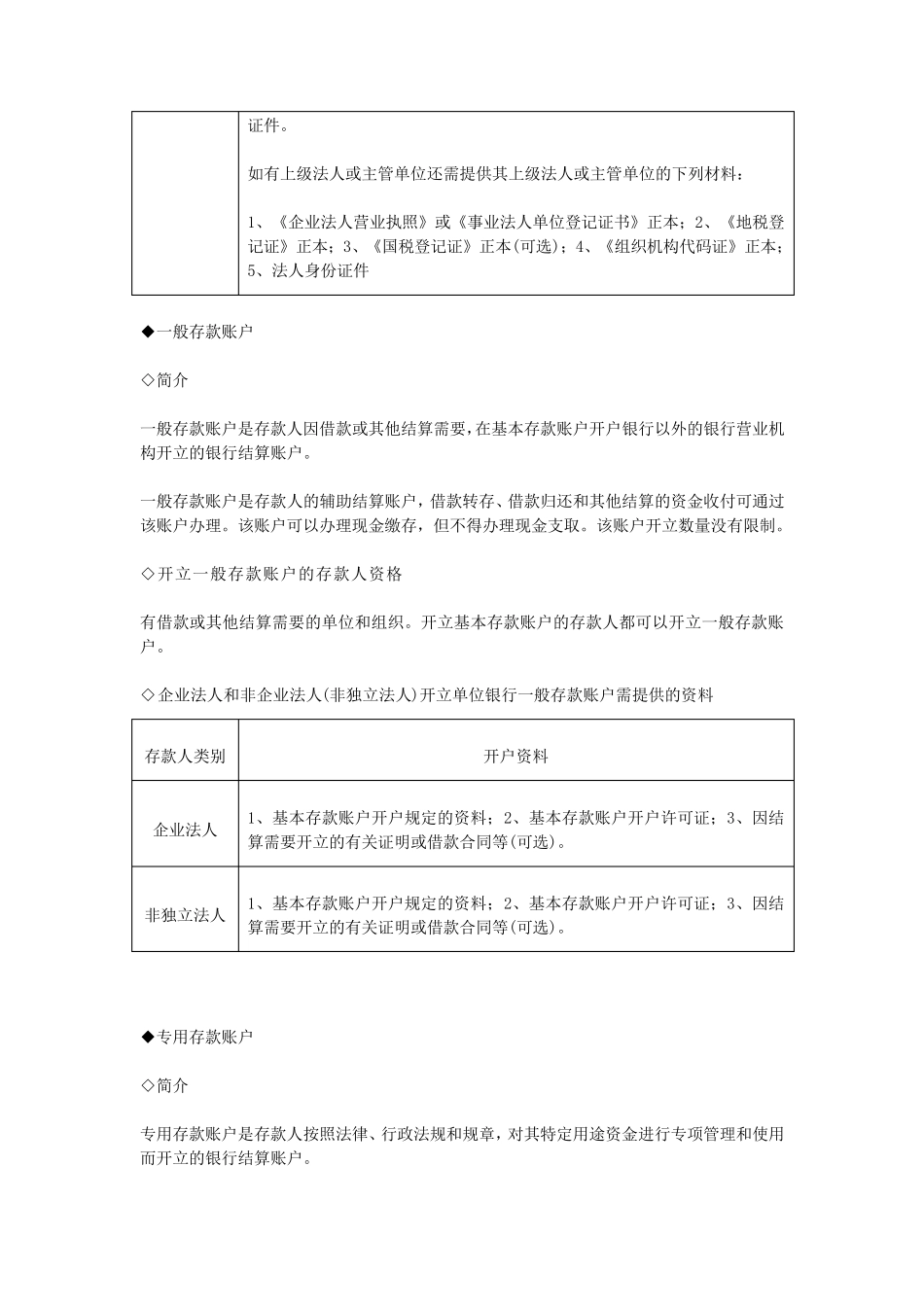 企业银行账户的分类_第2页