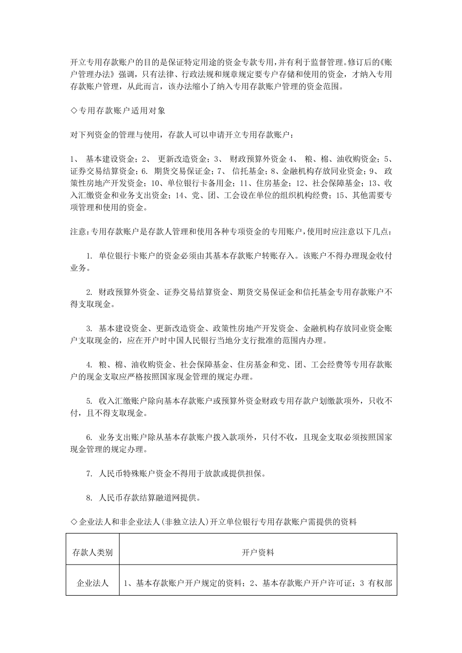 企业银行账户的分类_第3页