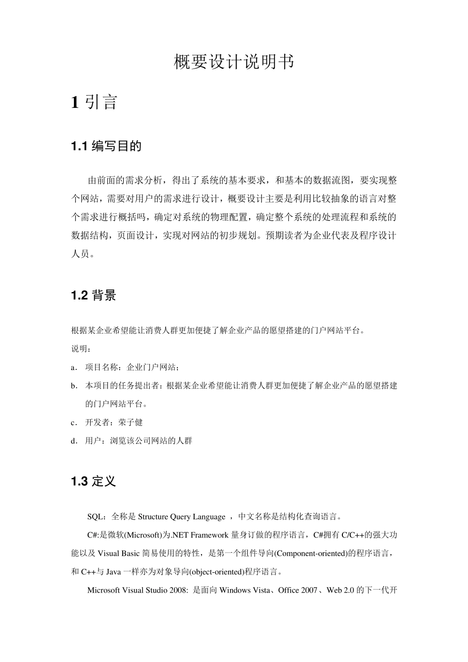 企业门户网站(概要设计说明书)_第2页