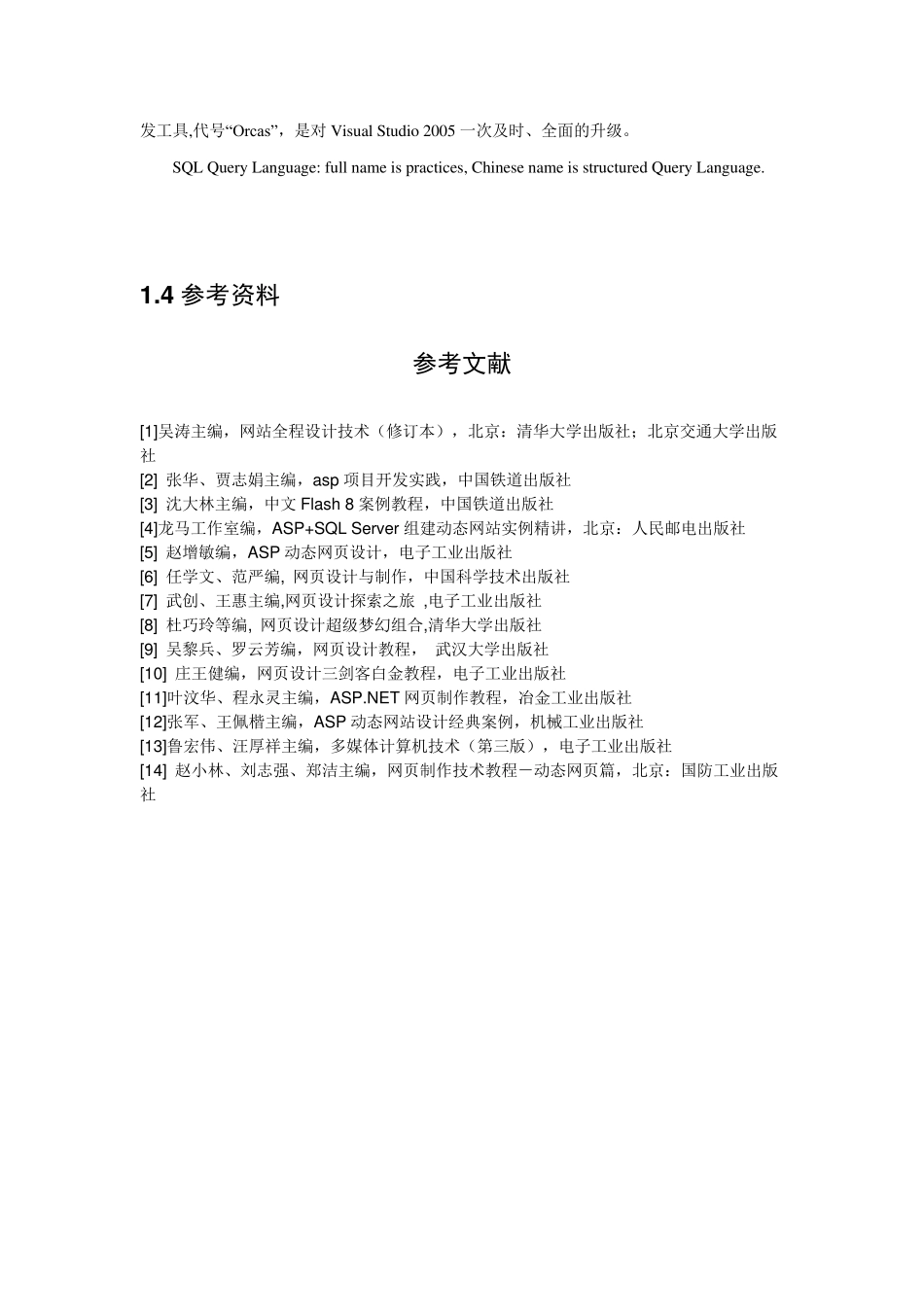 企业门户网站(概要设计说明书)_第3页