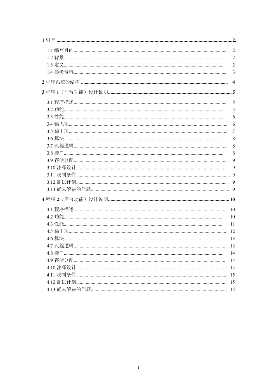 企业门户网站(详细设计说明书)_第1页