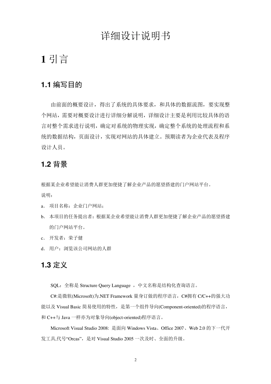 企业门户网站(详细设计说明书)_第2页