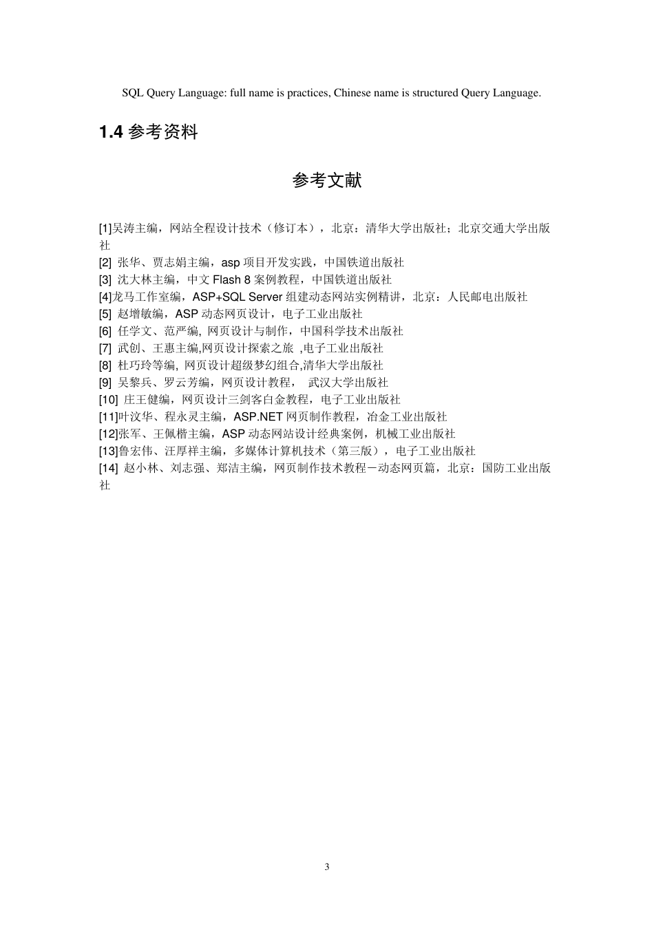 企业门户网站(详细设计说明书)_第3页