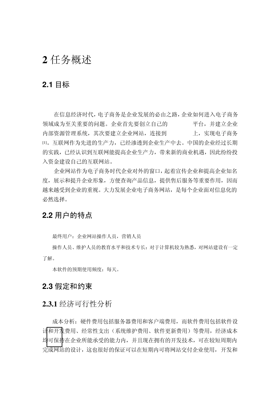 企业门户网站(软件需求说明书)_第3页