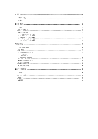 企业门户网站(软件需求说明书)