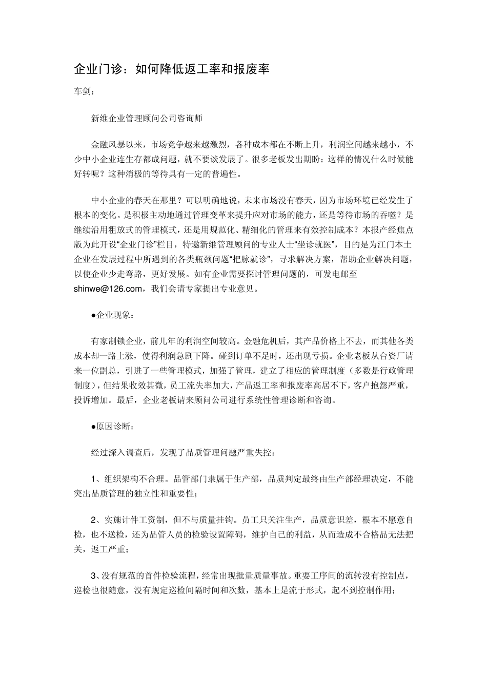 企业门诊：如何降低返工率和报废率_第1页