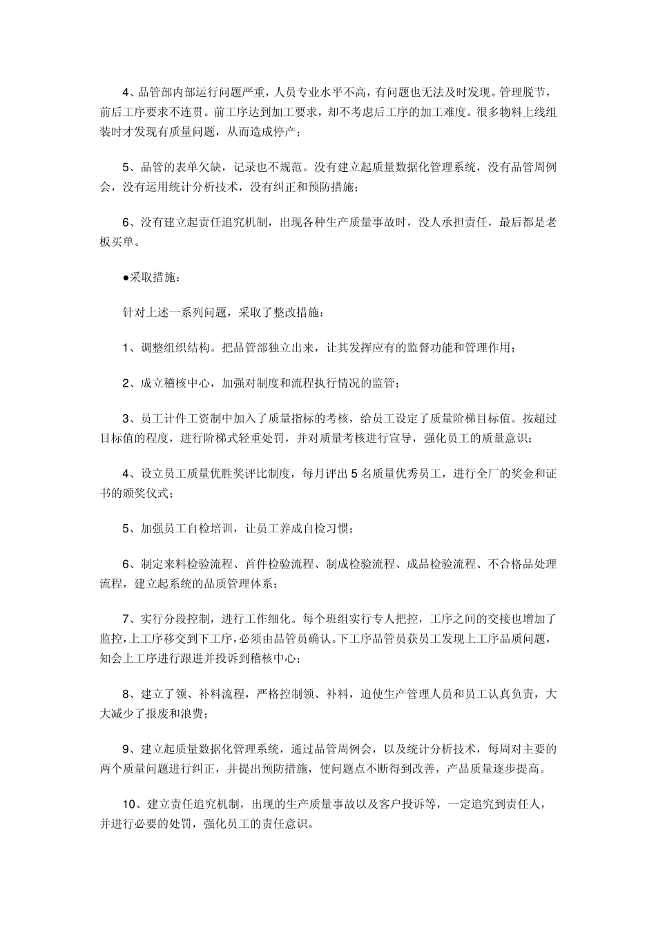 企业门诊：如何降低返工率和报废率_第2页