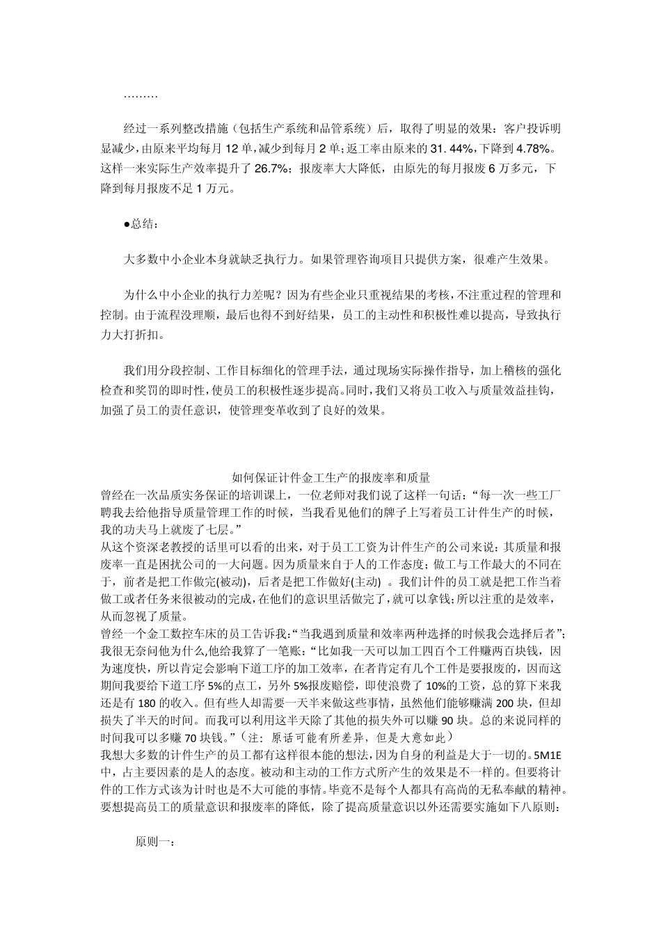 企业门诊：如何降低返工率和报废率_第3页