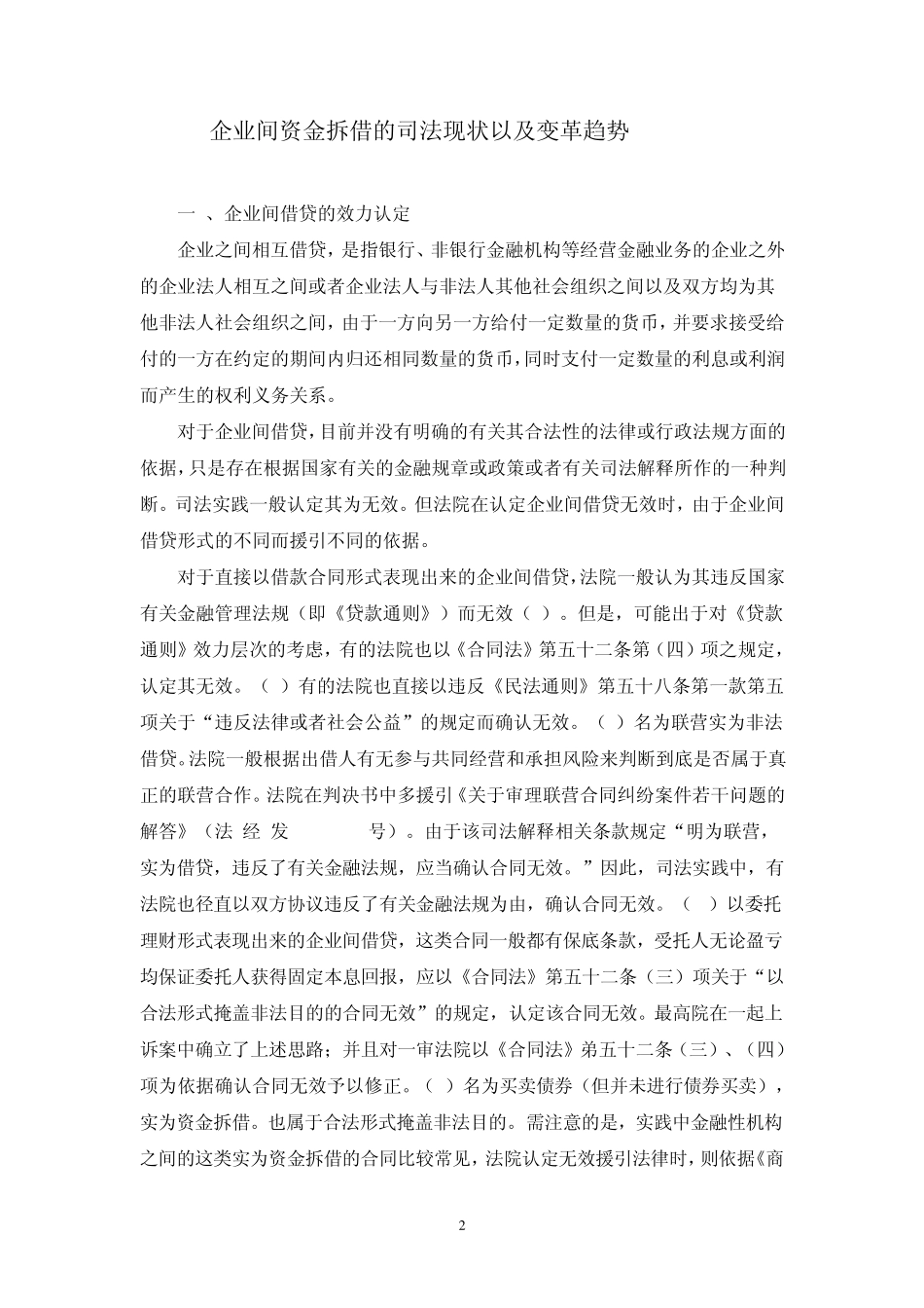 企业间资金拆借_第2页