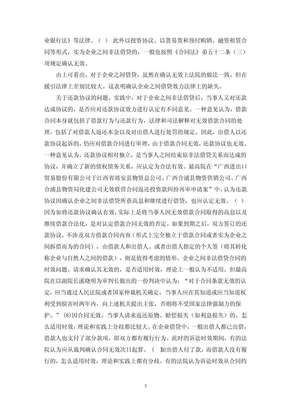 企业间资金拆借_第3页