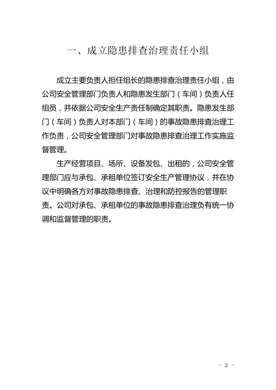 企业隐患排查治理清单管理工作指导手册_第3页
