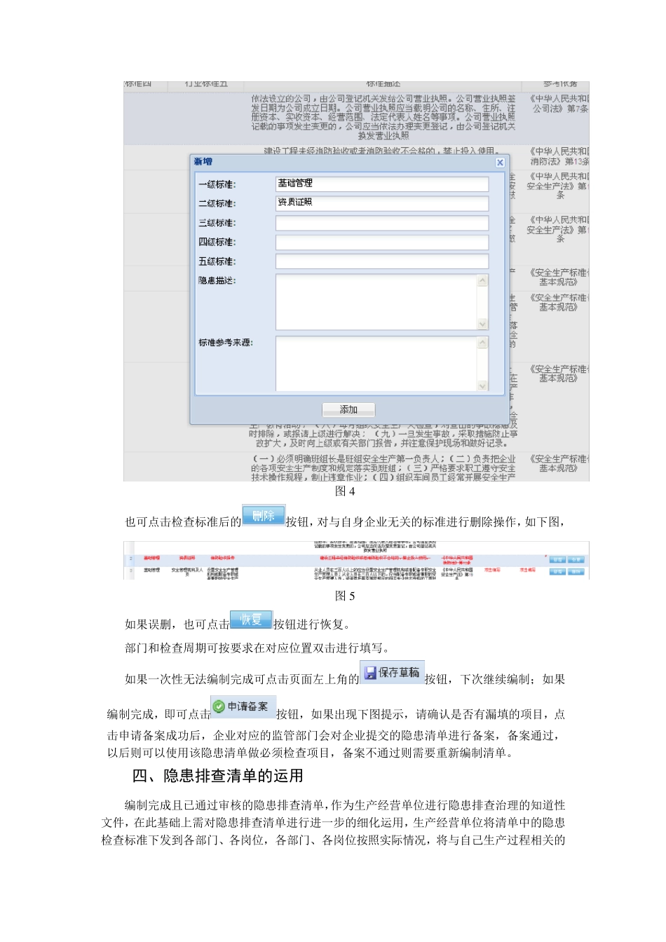 企业隐患排查清单编制说明_第3页