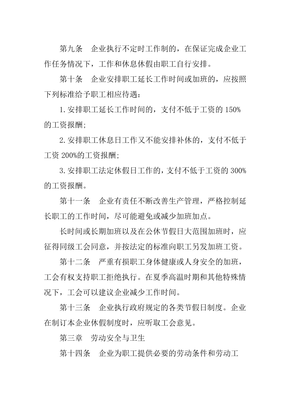 企业集体合同_第3页