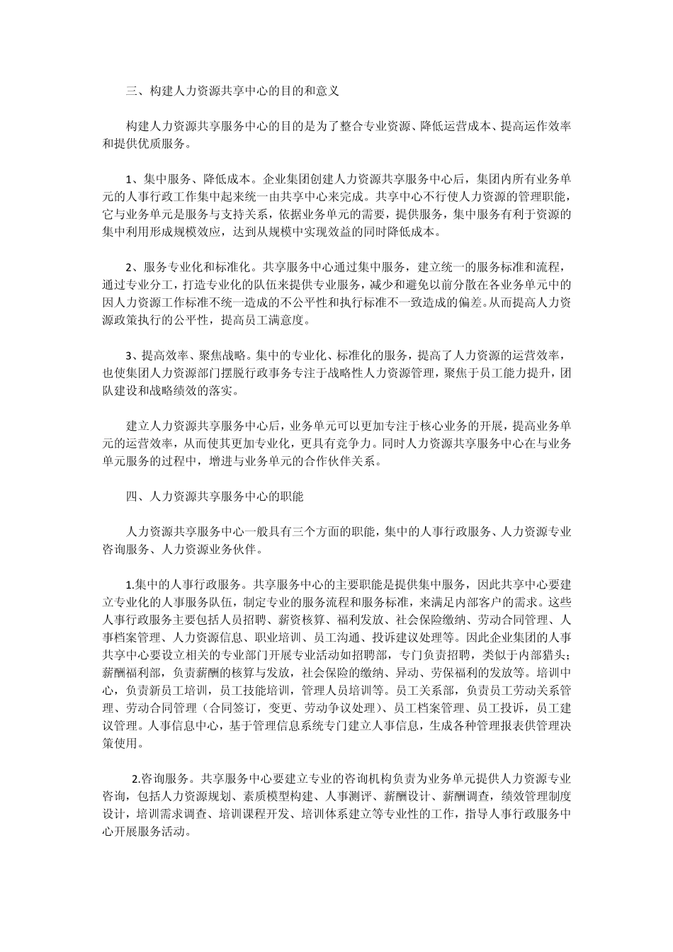 企业集团人力资源共享服务中心构建_第2页