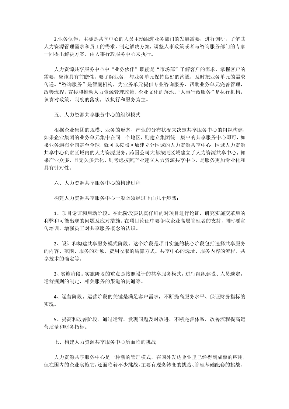 企业集团人力资源共享服务中心构建_第3页