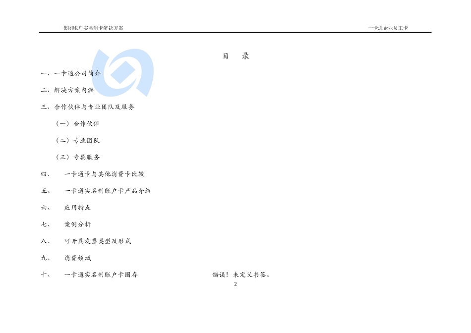 企业集团充值解决方案(宣传带案例分析_第2页