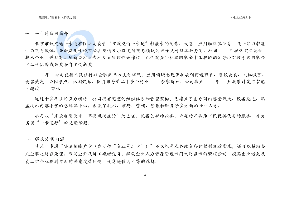 企业集团充值解决方案(宣传带案例分析_第3页