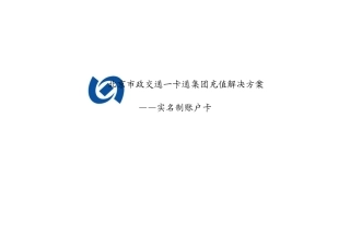 企业集团充值解决方案(宣传带案例分析