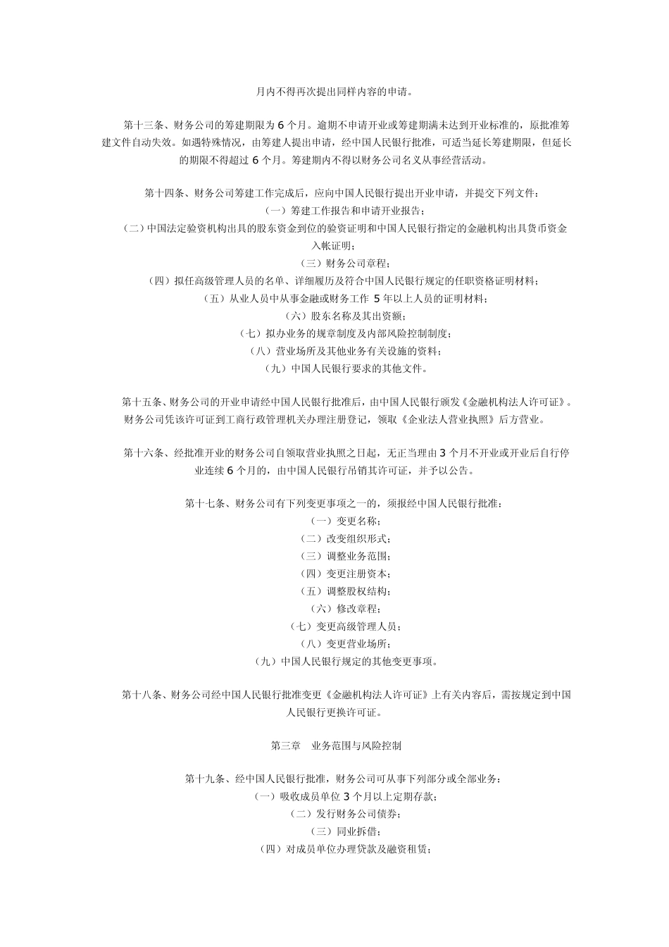 企业集团财务公司管理办法_第3页