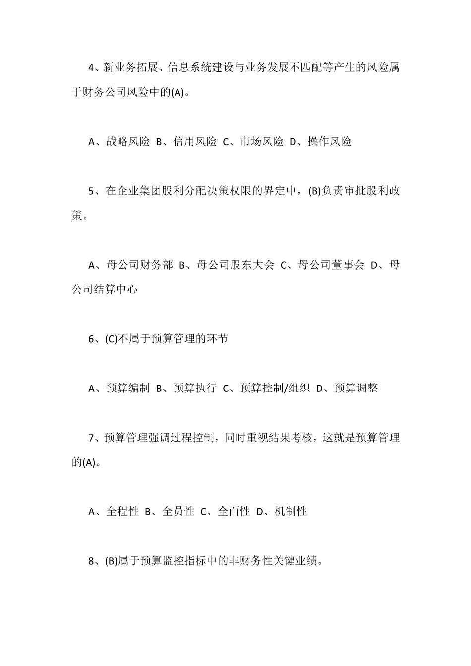 企业集团财务管理形考3、4_第2页