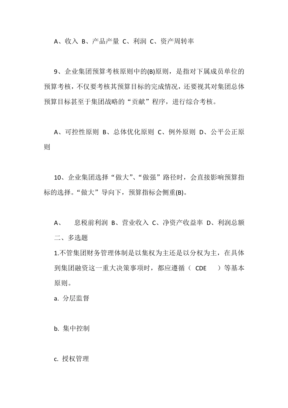 企业集团财务管理形考3、4_第3页