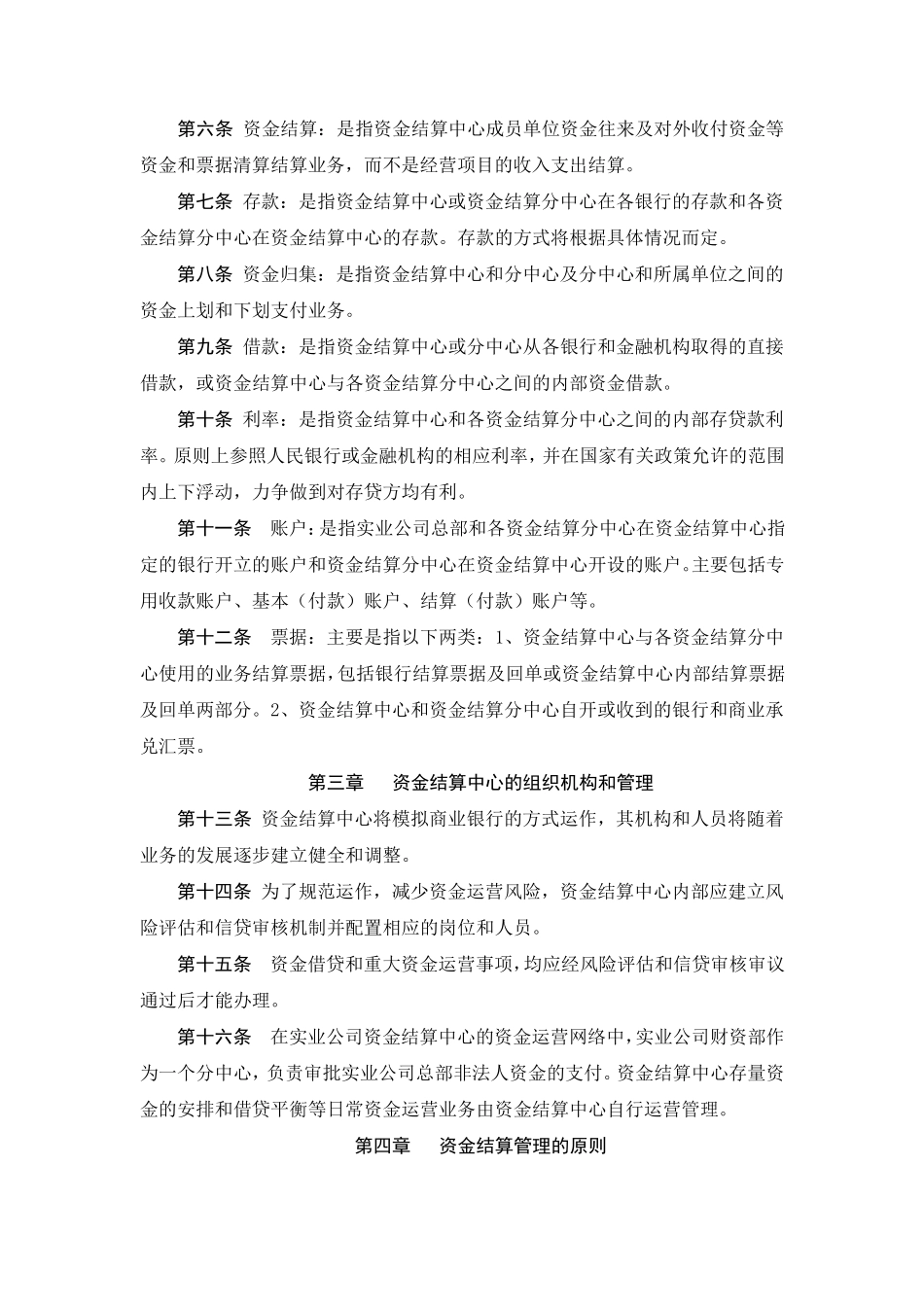 企业集团资金结算中心操作规程_第2页