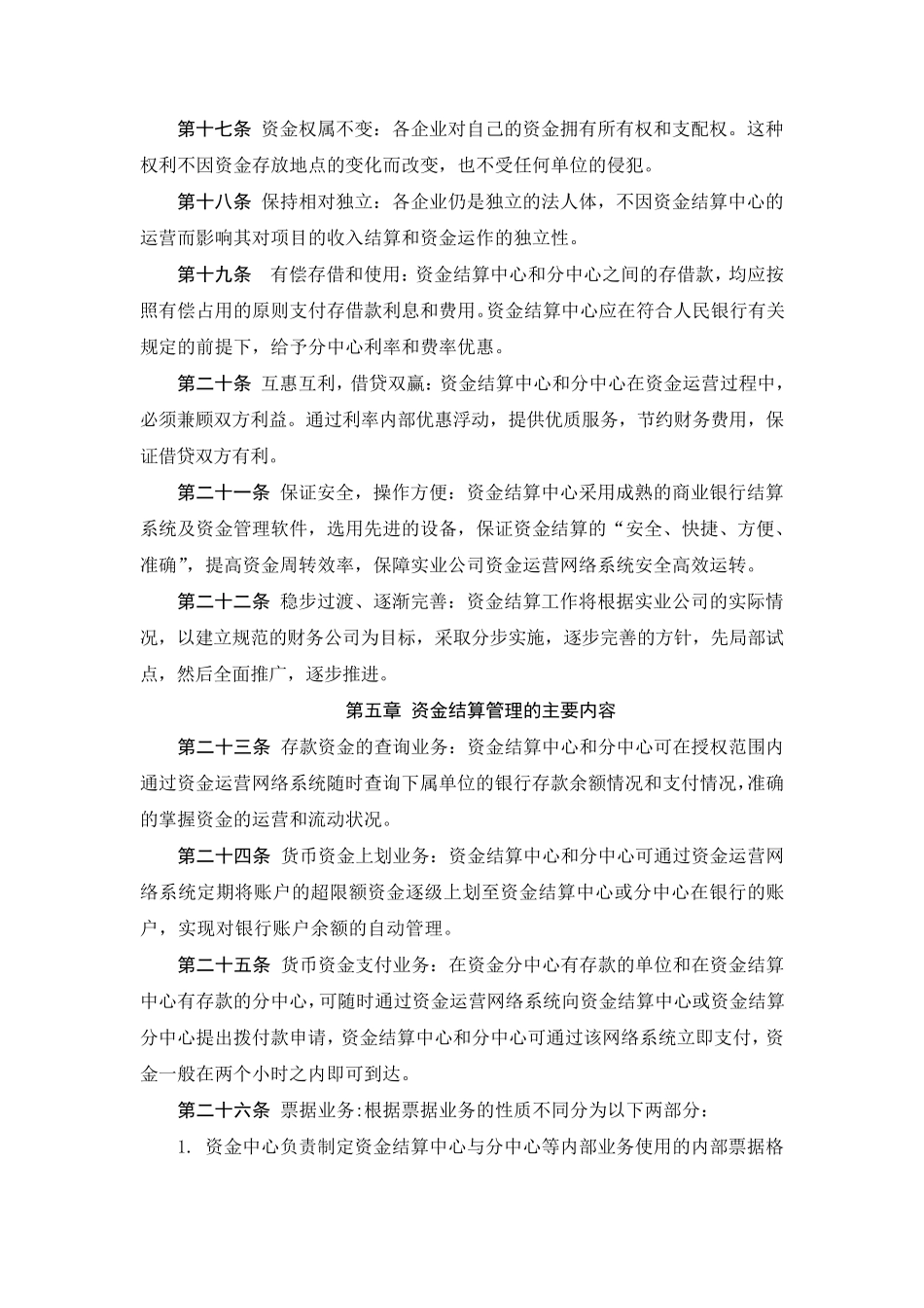 企业集团资金结算中心操作规程_第3页