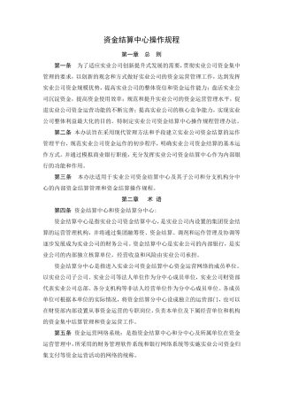 企业集团资金结算中心操作规程