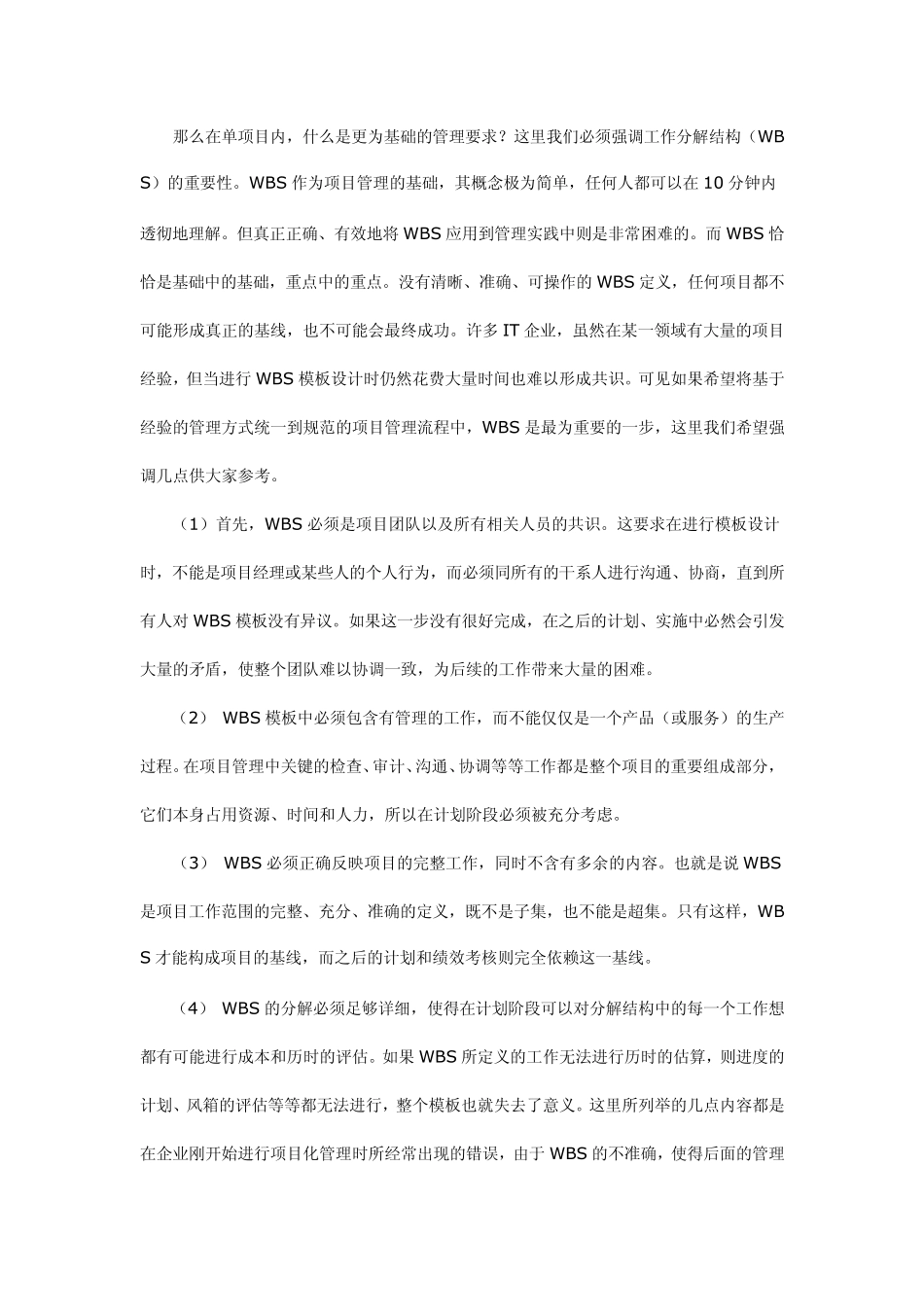 企业项目化改制的成熟度演进_第2页