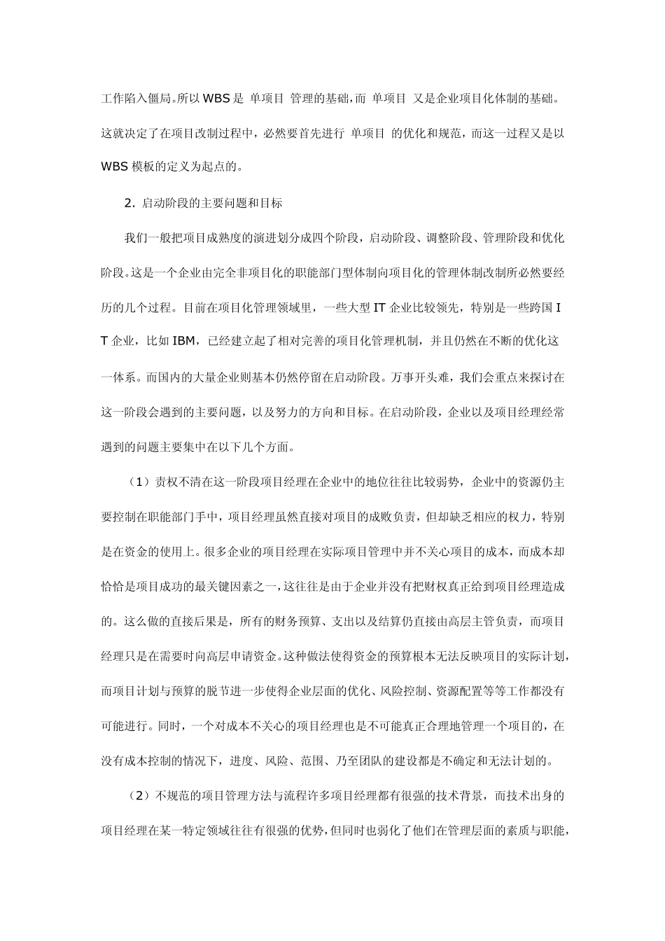 企业项目化改制的成熟度演进_第3页