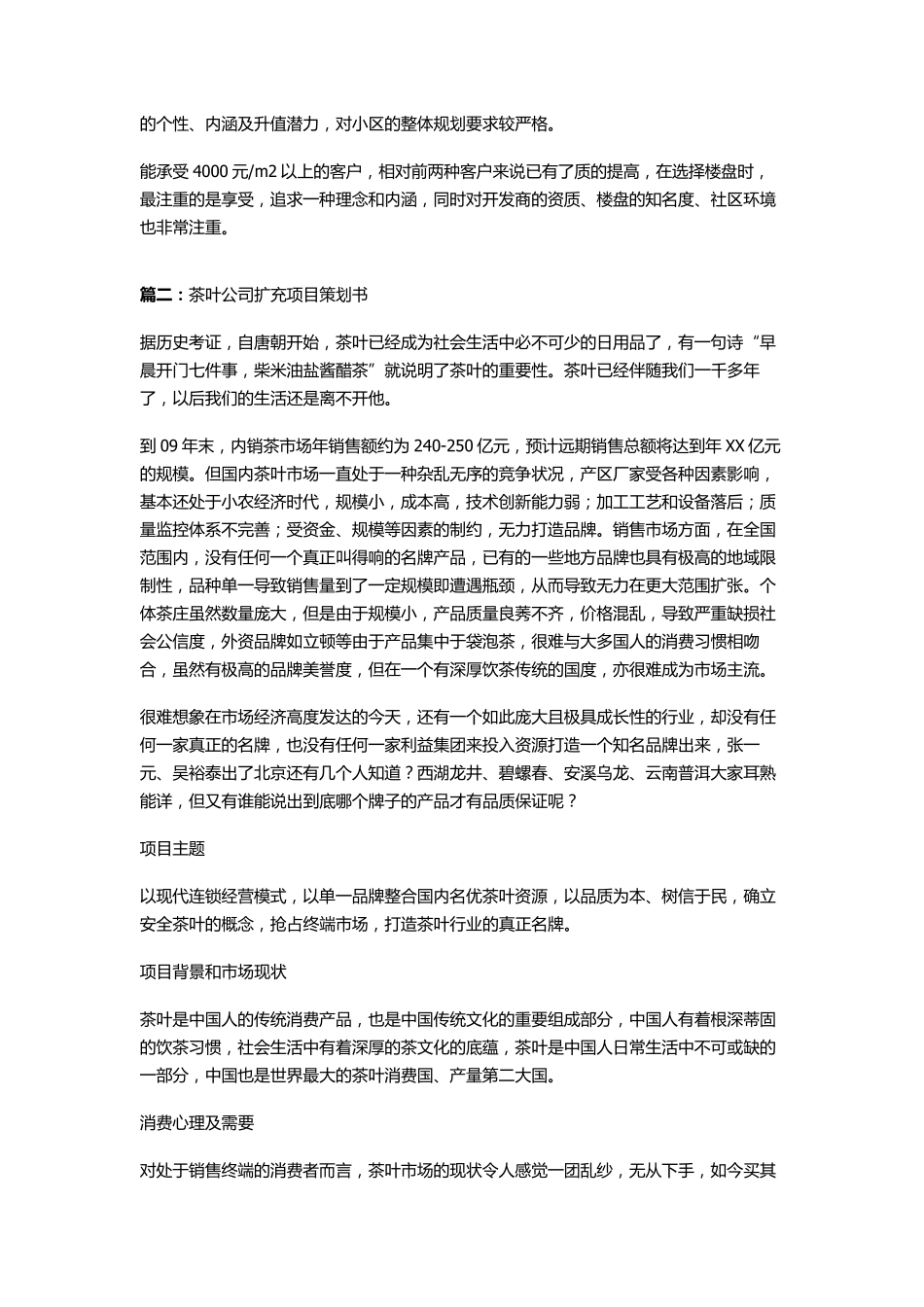 企业项目策划书_第3页