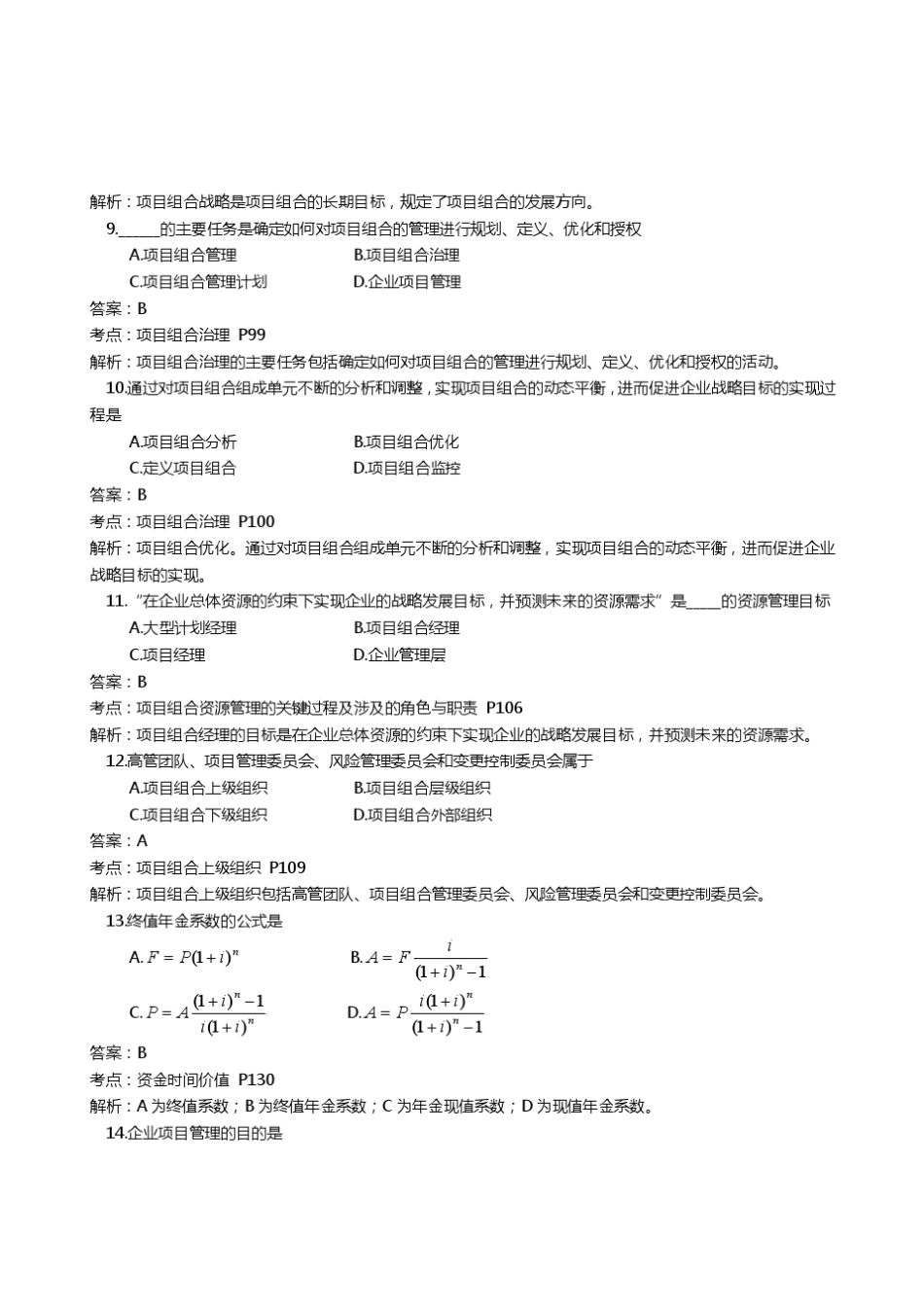 企业项目管理2015.04答案_第3页