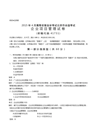 企业项目管理2015.04答案