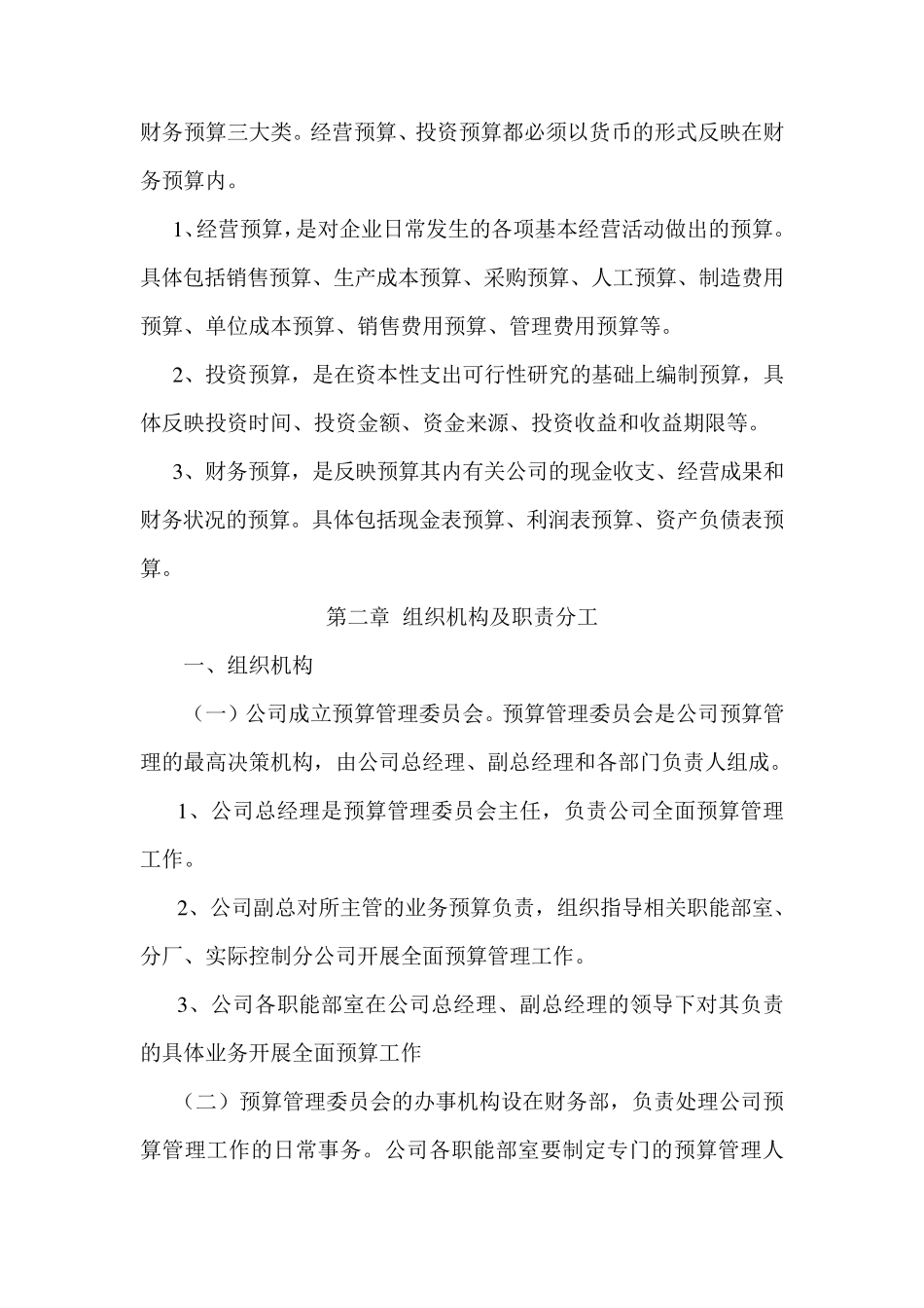 企业预算管理制度_第2页