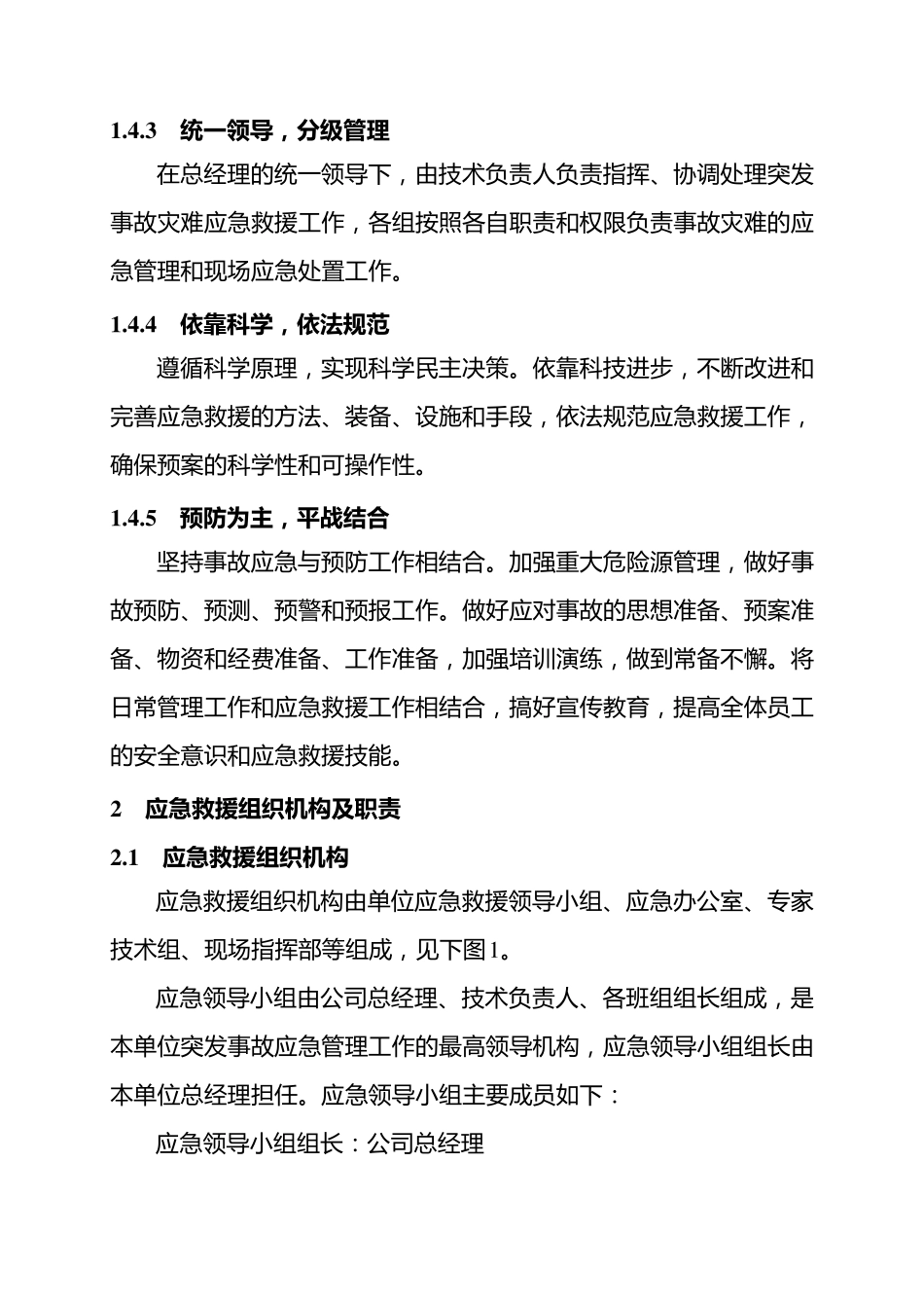 企业预案氧气充装站事故应急预案_第3页